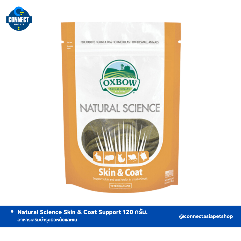 Oxbow Natural Science (Supplements) 120 กรัม. Skin & Coat Support อาหารเสริม บำรุงขนและผิวหนัง สำหรับ กระต่าย แกสบี้