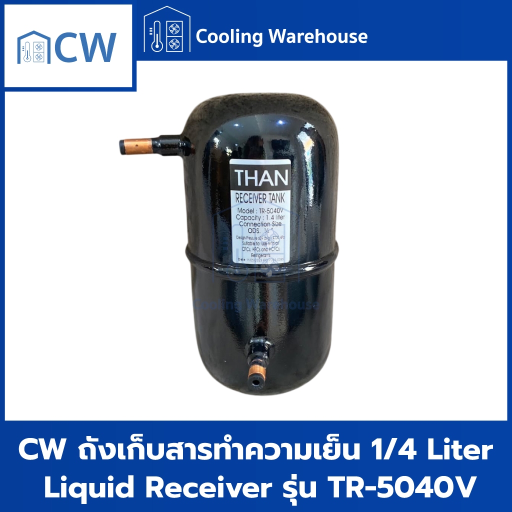 CW ถังเก็บสารทำความเย็น 1/4 Liter รุ่น TR-5040V