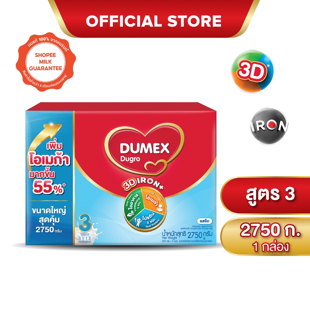 นมผง ดูเม็กซ์สูตร3 ดูโกร ไอรอนแอคทีฟพลัส รสจืด 2750 กรัม นมผงเด็ก 1 ปีขึ้นไปและทุกคนในครอบครัว