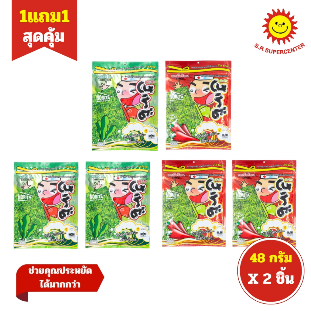 [ 1แถม1 ] Norita โนริตะ สาหร่ายทะเลชนิดอบกรอบ ขนาด 48 กรัม (2ซอง) คละรสชาติ