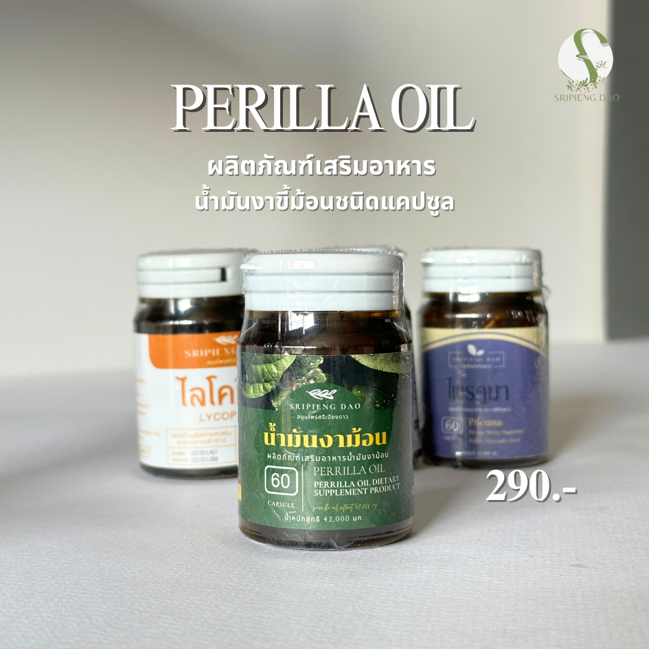 Perilla oil น้ำมันงาขี้ม้อน 60แคปซูล/กระปุก