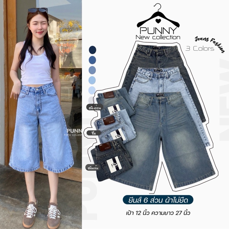 Newcollection punny jaens กางเกงขาสั้น6-7ส่วนผ้าไม่ยืด เอวสูง งานใส่สบายมี4สีน๊าา