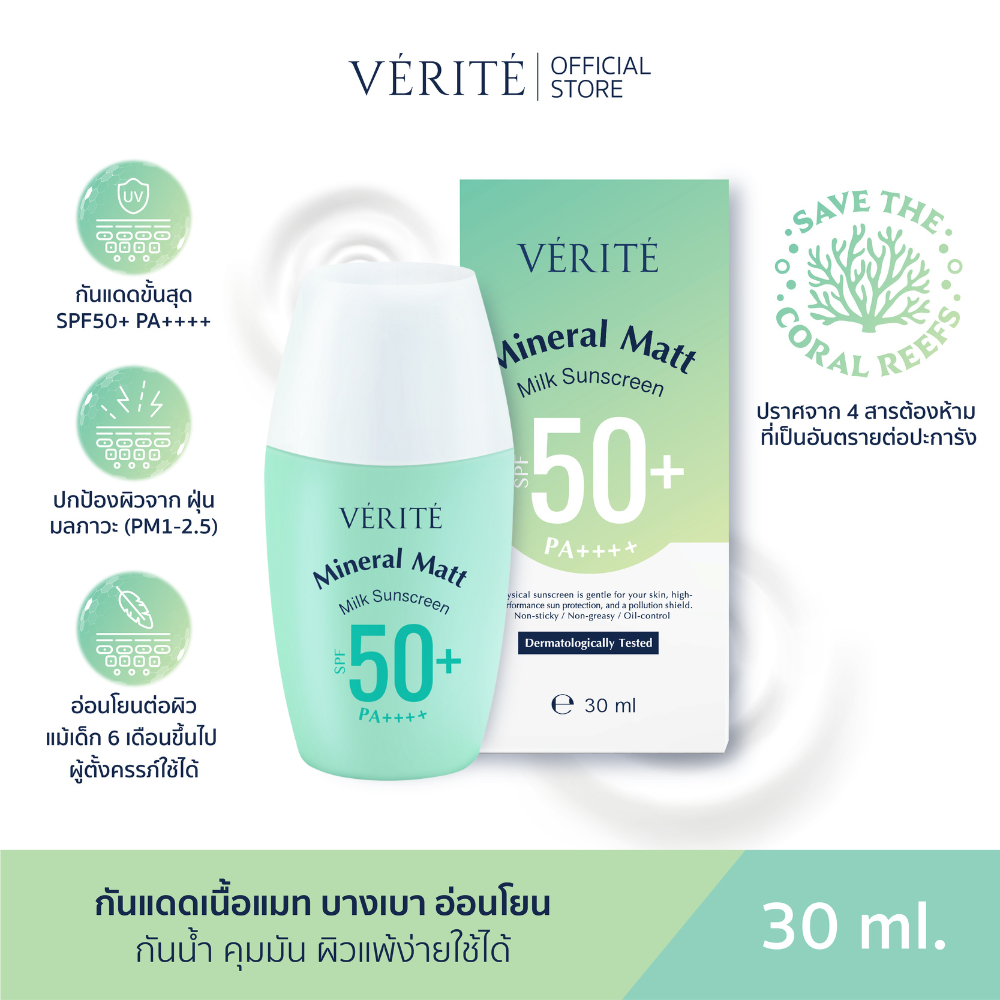 Verite Mineral Matt Milk Sunscreen SPF50+ PA++++ 30ml. กันแดด เนื้อแมท บางเบา อ่อนโยน กันน้ำ คุมมัน