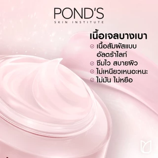 ใหม่! พอนด์ส ไบรท์ มิราเคิล อัลทิเมท คลาริตี้ อัลตร้า ไลท์ เจล ไนอาซอร์ซินอล เจลผิวใส เสริมปราการผิว 45g