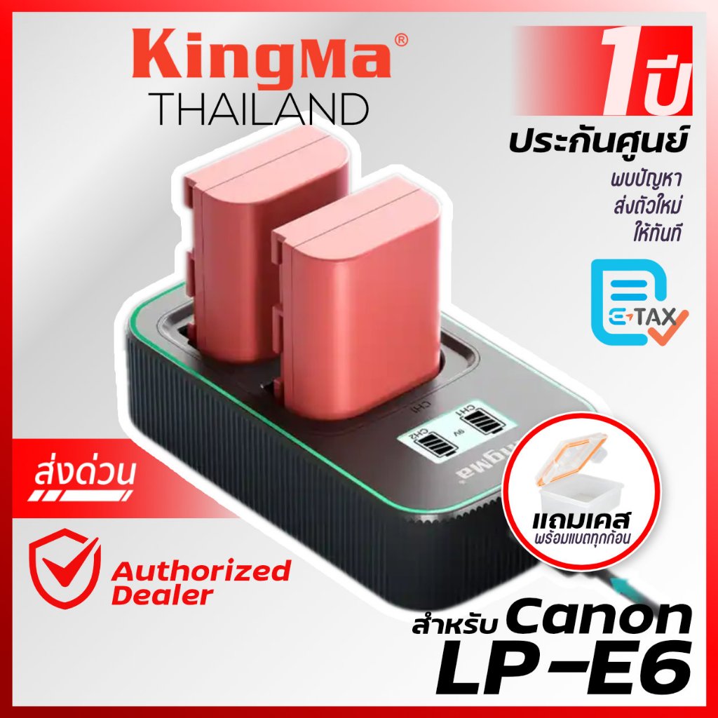 Kingma Canon ( LP-E6 / E6 ) แบตกล้อง แท่นชาร์จไว [ประกันศูนย์ 1 ปี]