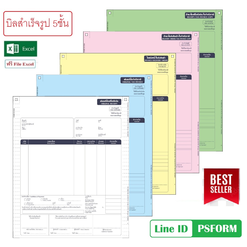 บิล 5ชั้น (FORM A) ใบกำกับภาษี ใบเสร็จรับเงิน สำเร็จรูป กระดาษต่อเนื่อง 5ชั้น ขนาด 9"×11" จำนวน 50ชุด 100ชุด และ 250 ชุด