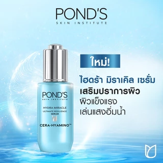 ใหม่! พอนด์ส ไฮดร้า มิราเคิล อัลทิเมท รีซิเลียนซ์ เซรั่ม เซรา-ไฮยามิโน เซรั่มผิวฟู เสริมปราการผิว 30g