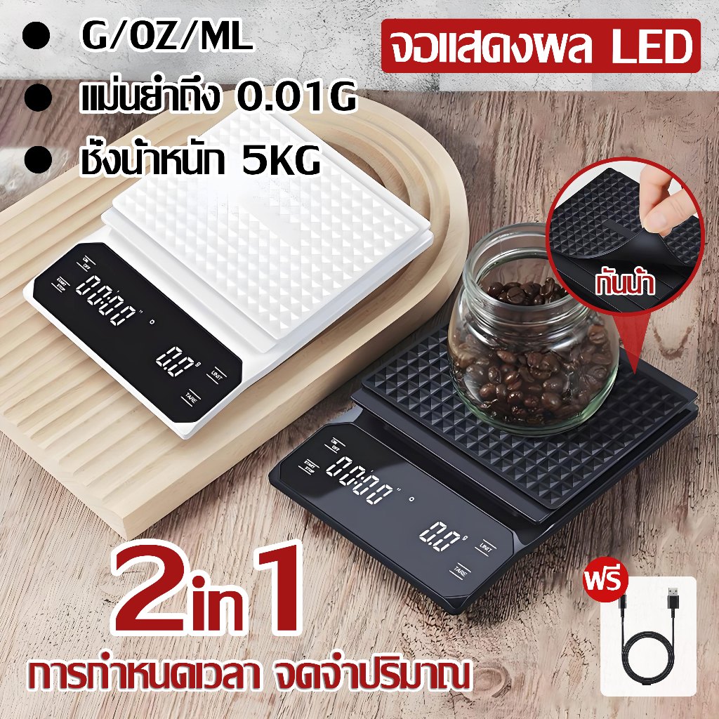 【สินค้าพร้อมส่ง】เครื่องชั่งกาแฟ ตาชั่งกาแฟ 3kg/0.1g มีฟังชั่นชดเชยน้ำหนัก LED เครื่องชั่งดิจิตอล ตาชั่งดิจิตอล เหมาะสำหร