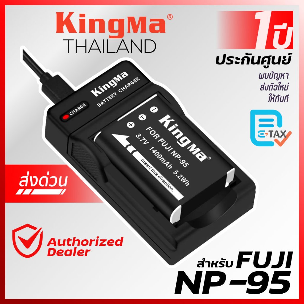 Kingma Fuji (NP-95, NP95) แบตกล้อง แท่นชาร์จ [ประกันศูนย์ 1 ปี]