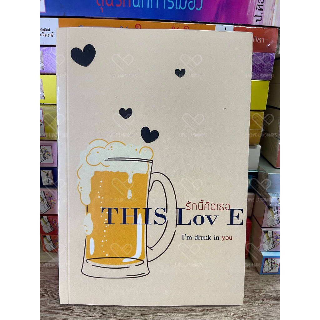 THIS Lov E : รักนี้คือเธอ - BOHO_Zohan