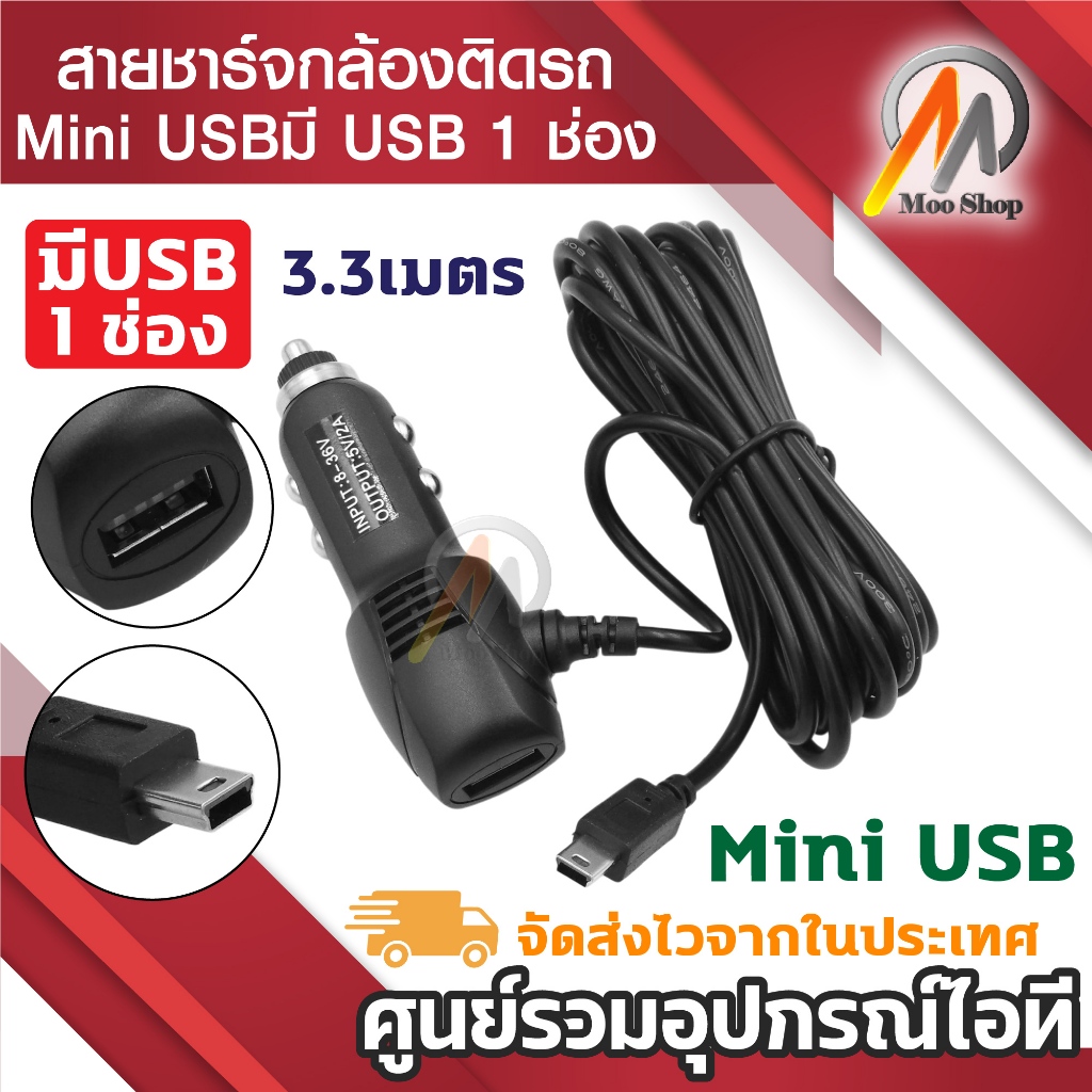 Anytek สายชาร์จกล้องติดรถยนต์ มีUSB ยาว 3 เมตร (ของแท้ของกล้องติดรถ Anytek)