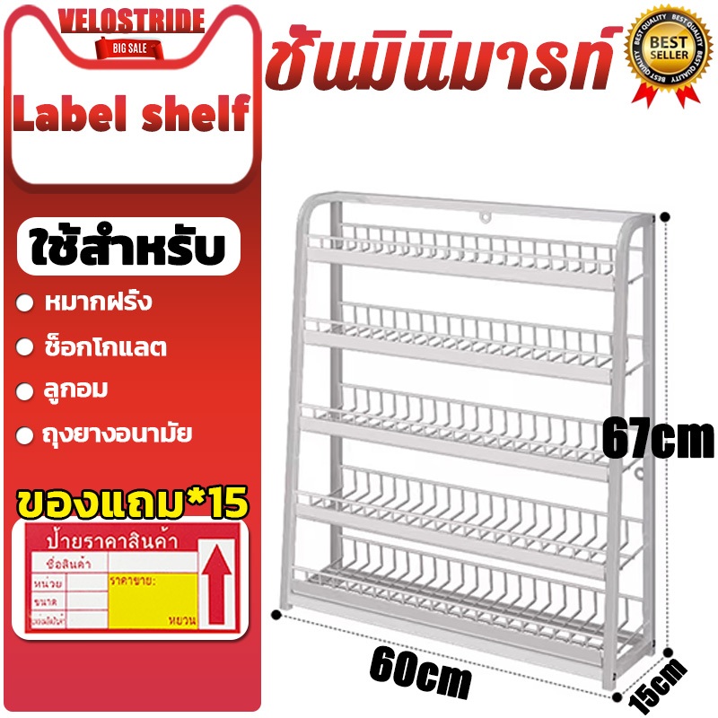 Velostride 5 ชั้น ชั้นวางหมากฝรั่งขนาดเล็กตั้ง ชั้นวางของ ชั้นมินิมารท์ ชั้นโชว์  สำหรับวางลูกอม หมากฝรั่ง ร้านสะดวกซื้อ