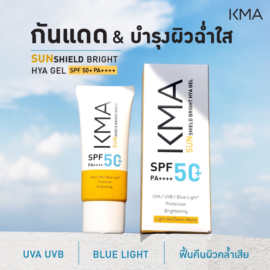 KMA กันแดด Sunshield Bright HYA Gel SPF 50+ PA++++ เนื้อเจลเบสน้ำ