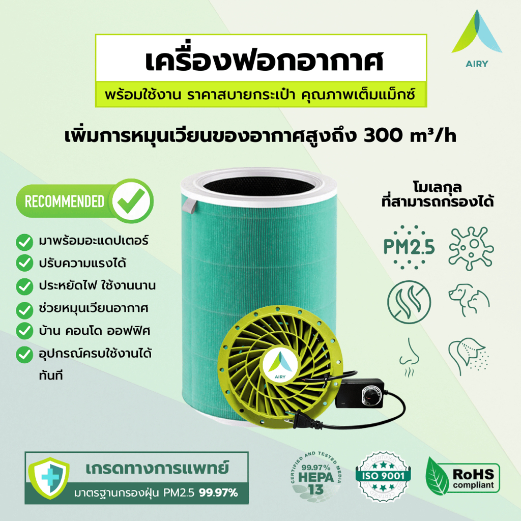 Air purifier DIY เครื่องฟอกอากาศ​ PM2.5 ฝุ่น ไวรัส พัดลมปรับระดับได้ ประหยัดไฟ ใช้งานได้ทันที