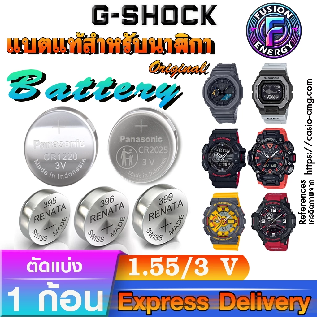 ถ่านสำหรับนาฬิกา Casio g-shock แท้ ทุกรุ่น ทุกยี่ห้อ (ต้องใช้ถ่านรุ่นอะไร ในคลิปมีคำตอบ หรือทักแชท)