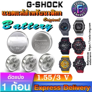 ถ่านสำหรับนาฬิกา Casio g-shock แท้ ทุกรุ่น ทุกยี่ห้อ (ต้องใช้ถ่านรุ่นอะไร ในคลิปมีคำตอบ หรือทักแชท)