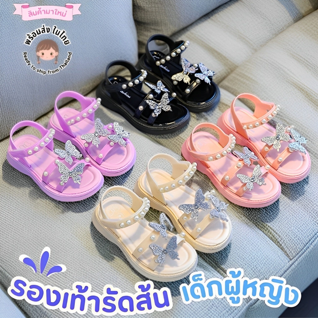 รองเท้ารัดส้นเด็กผู้หญิง แต่งกลิตเตอร์ตัวติดผีเสื้อ วัสดุเป็นยางนิ่ม ใส่สบาย มีกันลื่น พร้อมส่งในไทย**