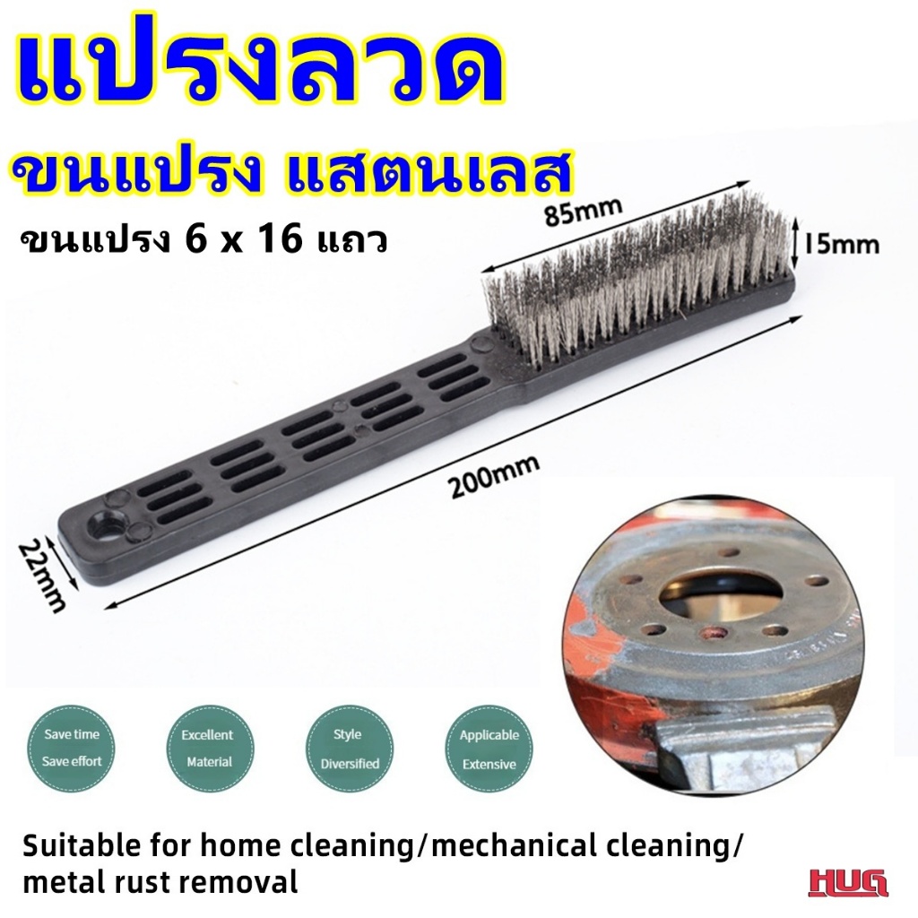 แปรงลวด แสตนเลส (ขนแปรง 6x16แถว) แปรงแสตนเลส แปรงขัดสนิม แปลงลวด แปรงลวดแสตนเลส แปรงลวดเหล็ก แปรงขัด แปลงลวดแสตนเลสhug