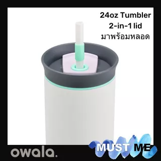 [พร้อมส่งOwala]แก้วOwala ของแท้ นำเข้าจากอเมริกา 24oz แก้วเก็บความเย็นมาพร้อมหลอดของแท้