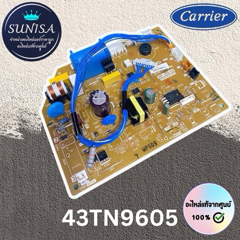 43TN9605 แผงบอร์ดคอยล์เย็นแอร์ อะไหล่แอร์ ของแท้จากศูนย์ CARRIER
