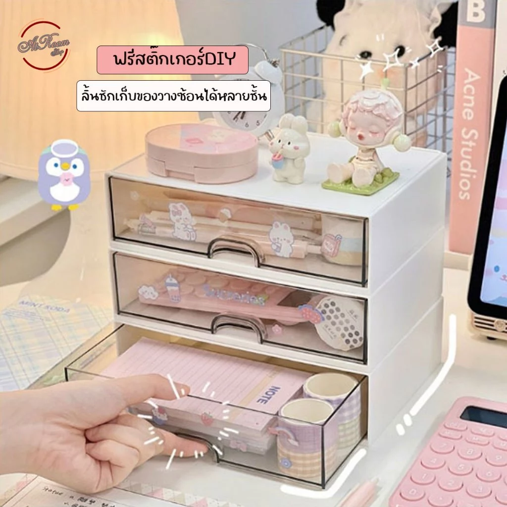 ฟรีสติ๊กเกอร์ ลิ้นชักเก็บของ รุ่นใหม่ วางซ้อนได้หลายชั้น กล่องเก็บของ อะคริลิก ลิ้นชักใส่ของ