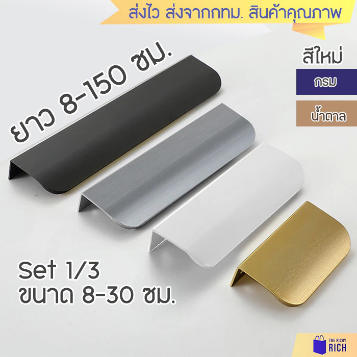 Set: 8-30 ซม สวย! 9097 มือจับ ลิ้นชัก ตู้ สีทอง สีดำ สีขาว สีเทา สีน้ำตาล กรม ที่จับ ด้ามจับ drawer cabinet handles