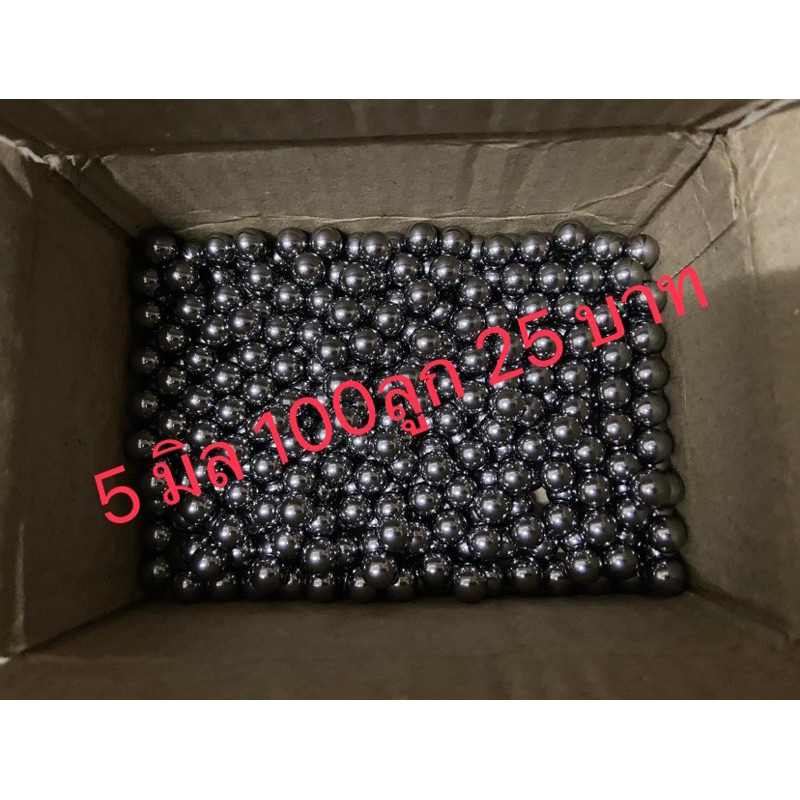 ลูกเหล็ก5มิล100ลูก25บาท