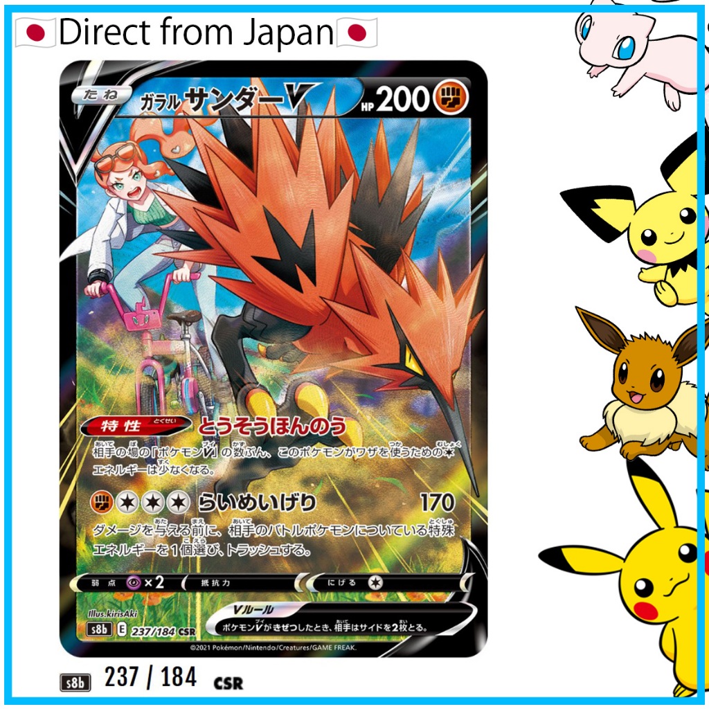 [Pokemon Card games]Galarian Zapdos V CSR[S8b 237/184](High Class Pack"VMAX Climax Box")Single Card【