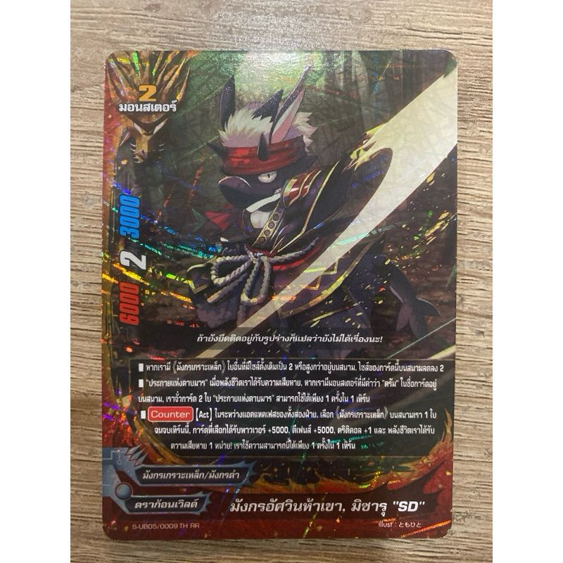 บัดดี้ไฟท์ แยกใบ ฟอย มังกรอัศวินห้าเขา มิซารุ SD ดราก้อนเวิลด์ ห้าเขา S-UB05-1 Buddyfight OD