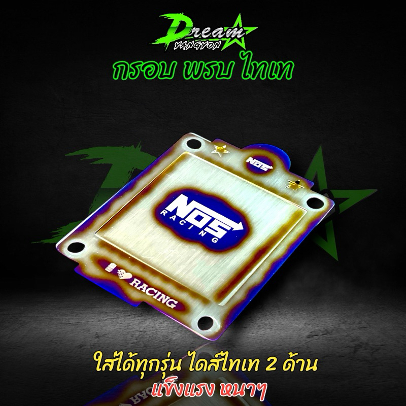 พรบไทเท พรบแต่งซิ่ง NOS ไทเทเนี่ยม 1ชิ้น กรอบพรบ กรอปป้าย พรบ มีเก็บเงินปลายทาง