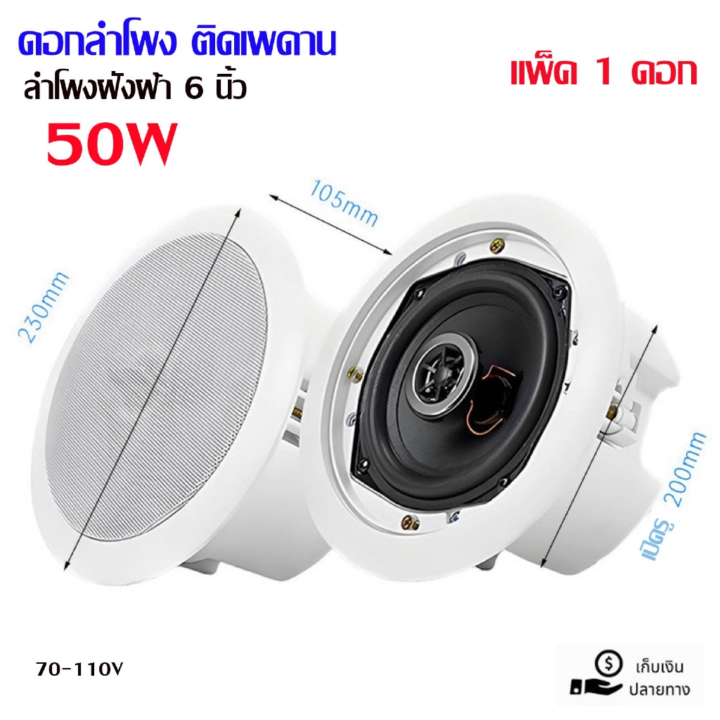 ดอกลำโพง 5นิ้ว30W - 6นิ้ว50W ลำโพงติดเพดาน ติดผนัง Professional Audio PA ระบบลำโพงโฮมเธียเตอร์ระบบเสียงเพลงพื้นหลัง