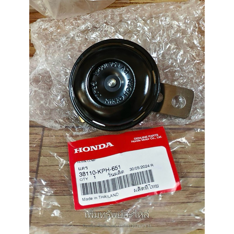 แตรมอเตอร์ไซด์ 12V. W-125/ R,S,I W-125I'2012 (ปลาวาฬ),SCOOPY-I ทุกรุ่นแท้เบิก (38110-KPH-651) Motorc
