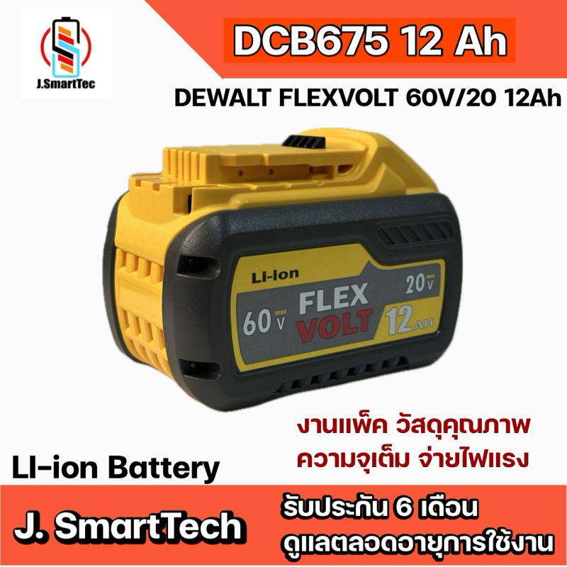 Dewalt Flexvolt 60V/20V 12Ah Replacement