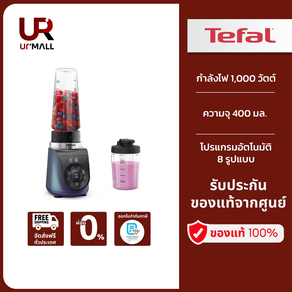 Tefal เครื่องปั่น Blend Up Mini รุ่น BL19H4F0 กำลังไฟ 1000 วัตต์ ประกัน 2 ปี ส่งฟรี