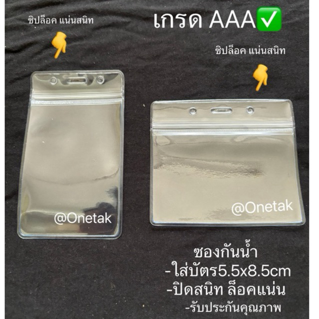 ป้ายชื่อซองซิปกันน่ำ ป้ายพนักงานใส่บัตร เกรดAAA ขนาด5.5x8.5cm  ล็อคแน่นทุกใบ ที่ใส่บัตรพนักงานบัตร ซองกันน้ำซองใส่บัตร