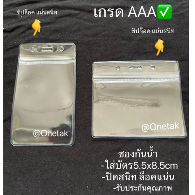 ป้ายชื่อซองซิปกันน่ำ ป้ายพนักงานใส่บัตร เกรดAAA ขนาด5.5x8.5cm ล็อคแน่นทุกใบ ที่ใส่บัตรพนักงานบัตร ซองกันน้ำซองใส่บัตร