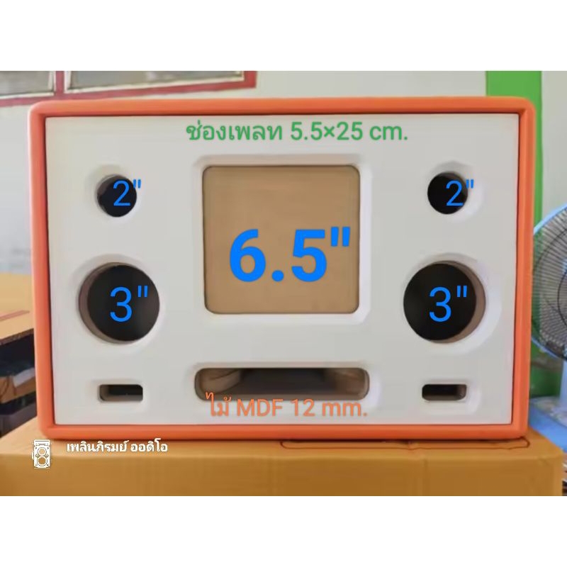 ลำโพงบลูทูธ 6.5 แบนพาส(งานหุ้มหนัง) ลำโพงบลูทูธ ลำโพงDIY กลาง 3 นิ้ว  ไม้ MDF หนา 12 mm. ลำโพงหุ้มหนัง เลือกสีเองได้