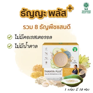 Dee Jing ธัญญะ พลัส เครื่องดื่มธัญพืชชนิดผง ตราดีจริง Thanya Plus + Cereal Powder (10 ซอง x 35g)