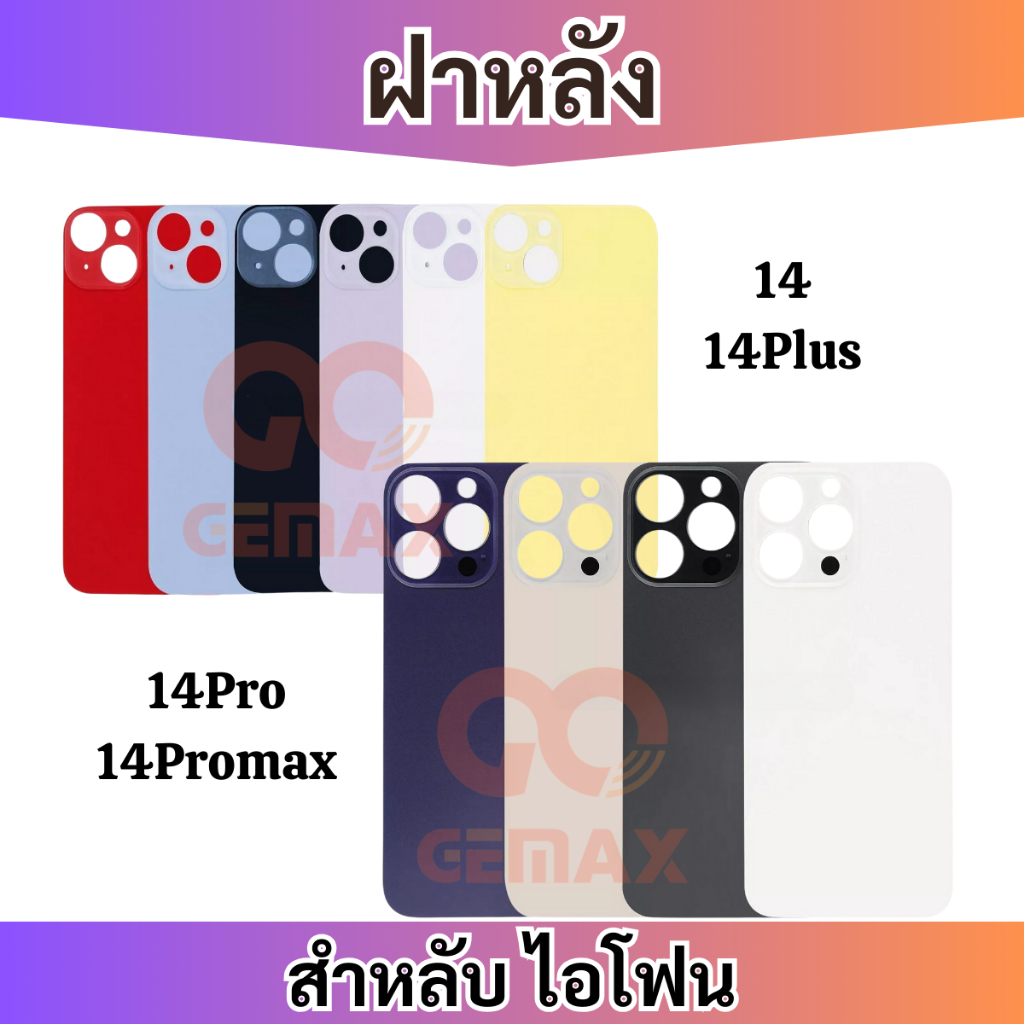 ฝาหลัง ใช้สำหรับไอ 14 14Plus 14Pro 14Pro Max กระจกหลัง Back Panel Cover for i14 14 Plus 14 Pro 14 ProMax สินค้าพร้อมส่ง