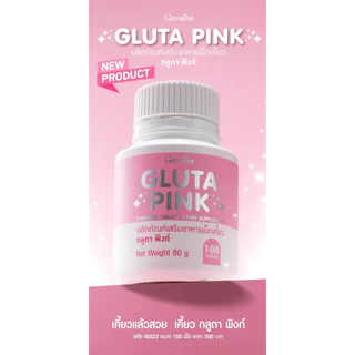 กลูต้า พิงค์ กิฟฟารีน แบบเม็ดเคี้ยว วิตามินผิว บำรุงผิว ผิวขาว Gluta giffarine กลูต้าไธโอน กูลต้า วิตามินผิว ลดสิวหน้าใส