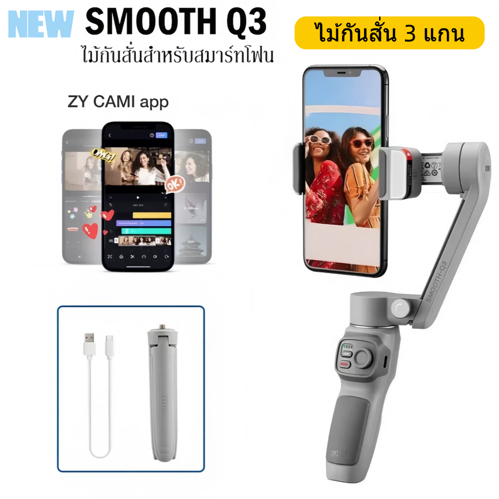 ZHIYUN SMOOTH Q3 Stabilize มาร์ทโฟน Gimbal 3แกนยืดหยุ่นโทรศัพท์เติมแสงสำหรับสมาร์ทโฟน