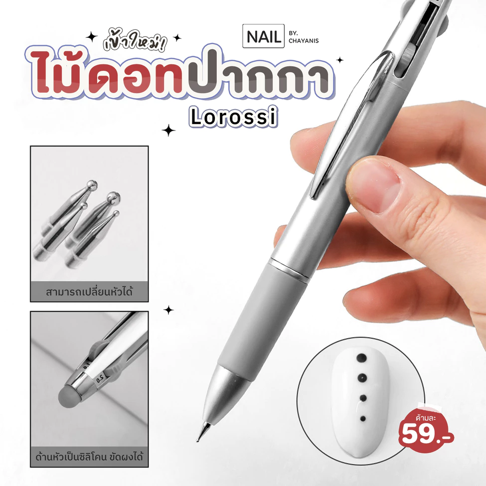 ไม้ดอทปากกา Lorossi สำหรับเพ้นท์ลายเล็บ