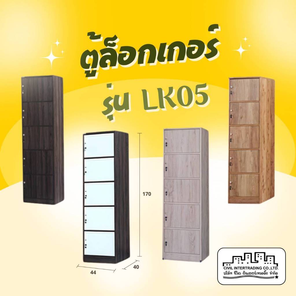 ตู้ล็อคเกอร์ 5 ชั้น ล็อคได้ รุ่น LK05