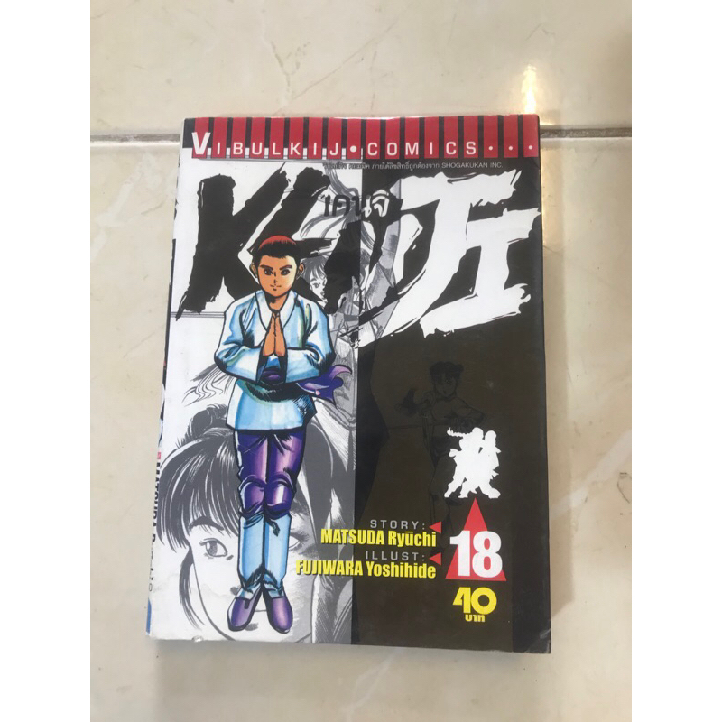 KENJI  เล่ม 18  สภาพบ้าน