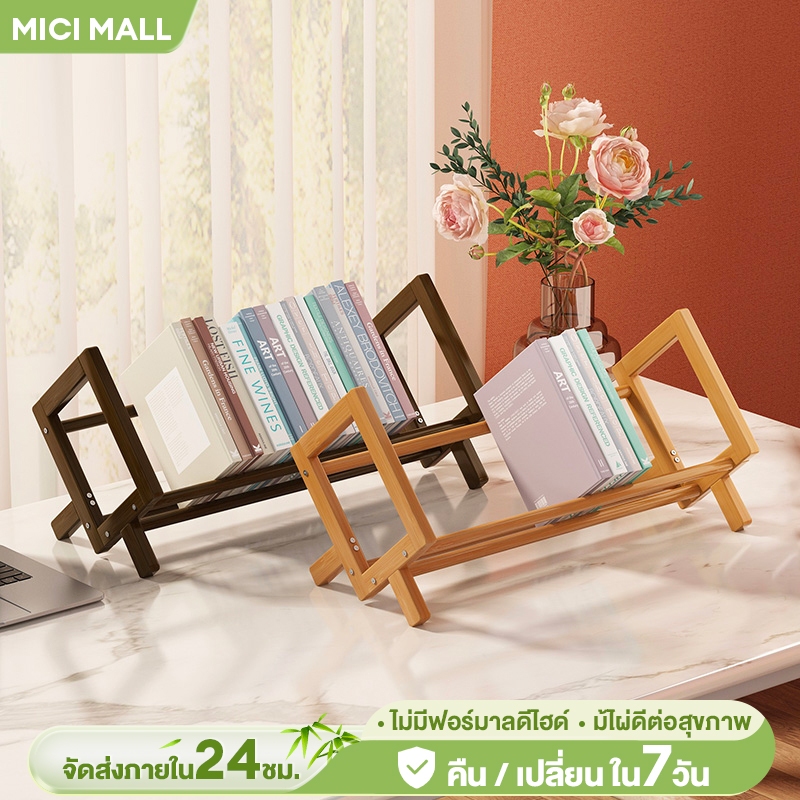 MICI ชั้นวางหนังสือ ชั้นจัดระเบียบบนโต๊ะทำงาน ชั้นเก็บของ ประหยัดพื้นที่ ทำโดยไม้ไผ่ธรรมชา รับน้ำหนักได้แข็งแรง