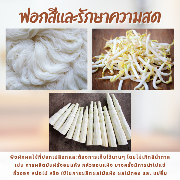 สารฟอกขาว ผงฟอกขาวอาหาร เกรดเยอรมัน Food Grade ขนาด 1 กิโลกรัม โซเดียม เมตต้าไบซัลไฟท์ ใช้ในการฟอกขาวและยืดอายุการเก็บรั - รูปที่ 2