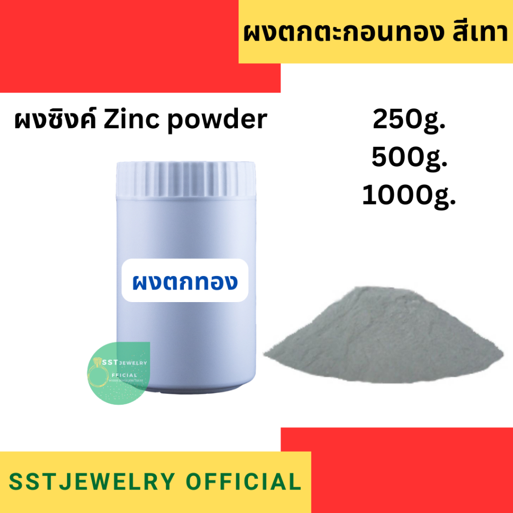 ผงตกทอง ผงตกตะกอนทอง ผงจับทอง มีหลายขนาด สีเทา
