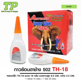 TP กาวร้อน NUMBER ONE รุ่น 502 บรรจุ 12/30 หลอด กาวติดเหล็ก กาวติดกระเบื้อง กาวร้อน มี2ขนาดให้เลือก