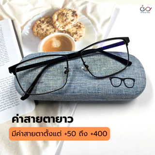 Optical Plus แว่นสายตายาว เลนส์ Blue Filter แว่นกรองแสง วัสดุกรอบอะลูมิเนียม 78001 (แถมกล่อง)