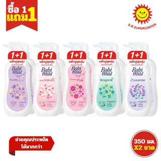 [ 1แถม1 ] Babi mild เบบี้ มายด์ โลชั่นบำรุงผิว สูตรอ่อนโยน ข…